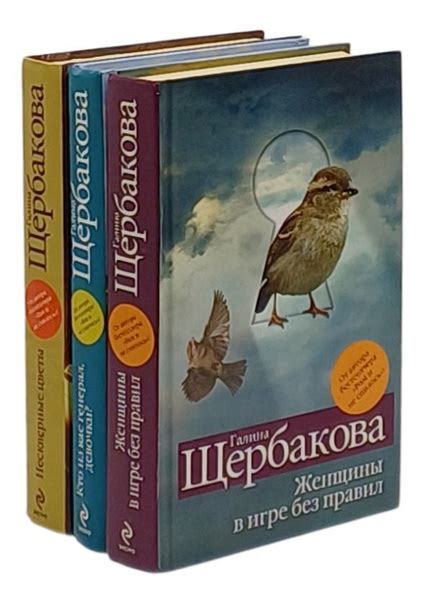 Галина Щербакова. Авторский сборник (комплект из 3 книг) | Щербакова ...