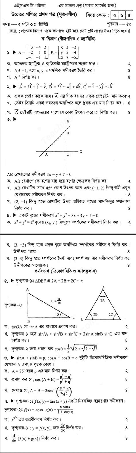 Hsc Higher Math St Paper Model Question