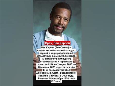Врач Бен Карсон, биография. - YouTube
