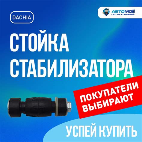 Стойка стабилизатора переднего Lada XRAY, Largus 6001547138/ Лада ...