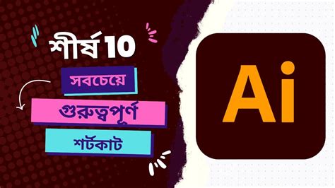 Top 10 Most Important Adobe Illustrator Keyboard Shortcuts Youtube