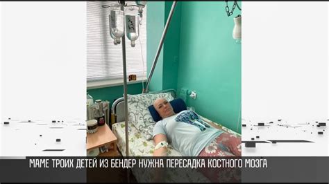 Счёт – на дни! Мама троих детей борется с раком | Первый Приднестровский