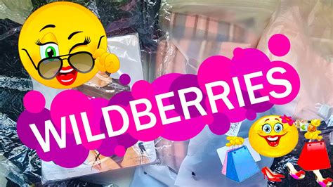 БЮДЖЕТНЫЙ КАПСУЛЬНЫЙ ГАРДЕРОБ с WILDBERRIES 🤸 | Распаковка посылок 🛍️ ...