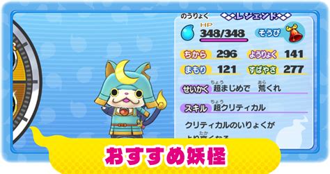 【妖怪ウォッチ1】おすすめ妖怪を紹介！【スマホ・スイッチ】 – 攻略大百科