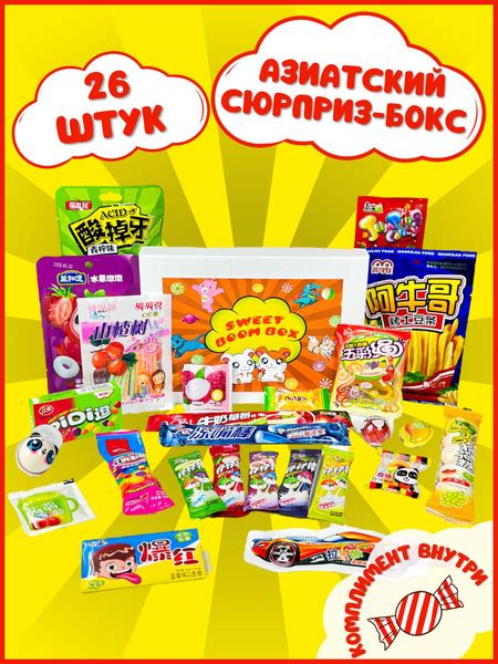 Азиатские китайские сладости подарочный набор сюрприз бокс - купить с ...