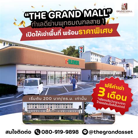 โครงการใหม่ THE GRAND MALL ทำเลดี ย่านพุทธมณฑล สาย 1 เปิดให้เช่าพื้นที่ ...