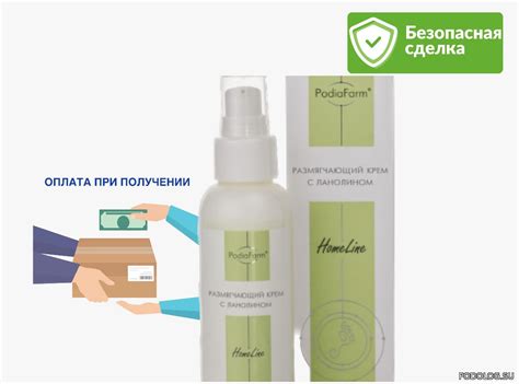 Лосьон с мочевиной и ланолином PodiaFarm, 100 мл / 405415 - купить по ...