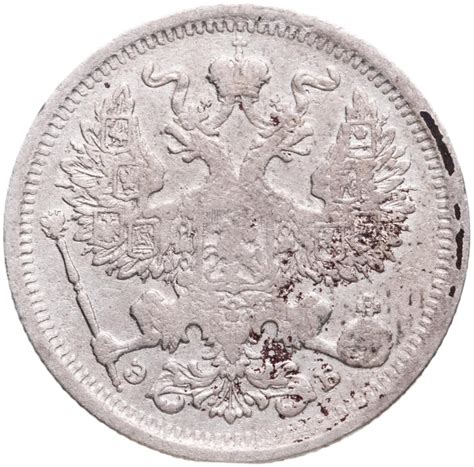 Монета Николая II 20 копеек 1906 СПБ-ЭБ стоимостью 1600 руб.