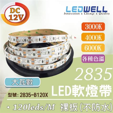 Led燈條 Led燈帶 5050 2835 Cob Led光條 舞光 防水燈帶 北部燈條