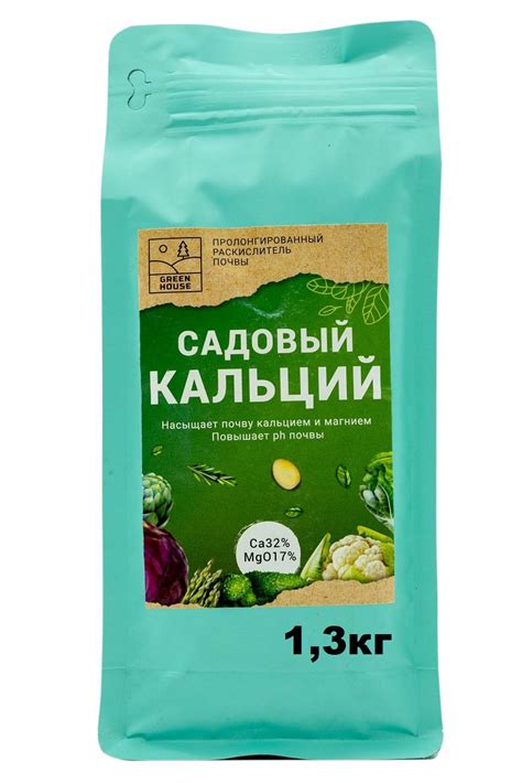 Садовый кальций 1300г. раскислитель почвы, ускоритель роста — купить в ...