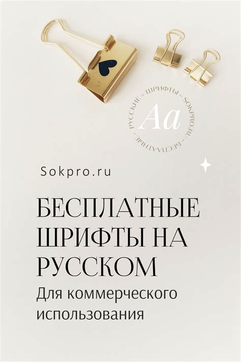 Бесплатные русские шрифты для коммерческого использования | Бесплатные ...
