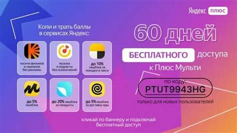 промокоды яндекс плюс для старых пользователей: 1 тыс изображений ...