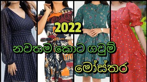 ලස්සන කොට ගවුම් එකතුව 2022 💗ladies Short Frocks Designs Latest Frock Designs Youtube