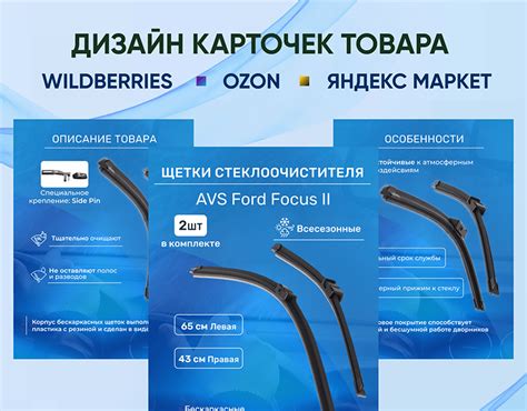 Дизайн карточки товара-Щетки для автомобиля on Behance