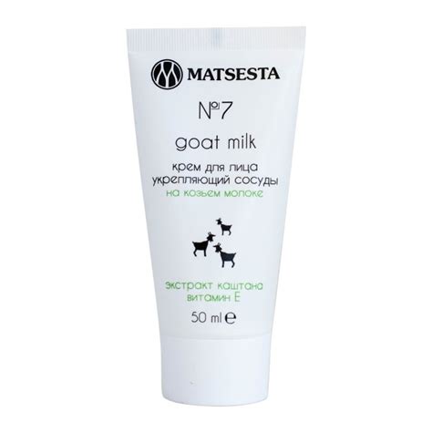 MATSESTA Крем для лица укрепляющий сосуды на козьем молоке №7, 50 мл. в ...