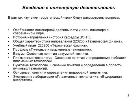 Введение в инженерную деятельность - презентация онлайн