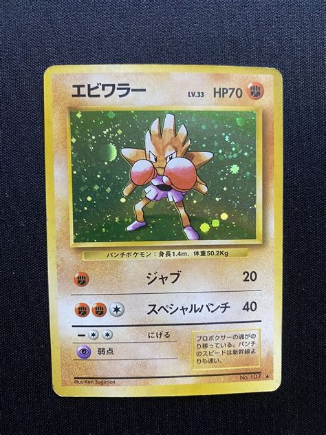 Hitmonchan No 107 Base Set Rare Holo Pokemon Japanese Vintage Pokémon