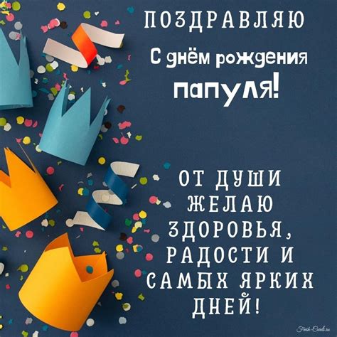 Открытки с днем рождения для папы и любимого папочки