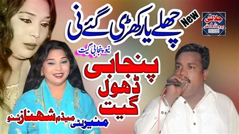 Bokhar Deindi De Challe Yaar Khari Gay Ni Medam Shanaz Shano Muneer Litti New Song 2024 YouTube