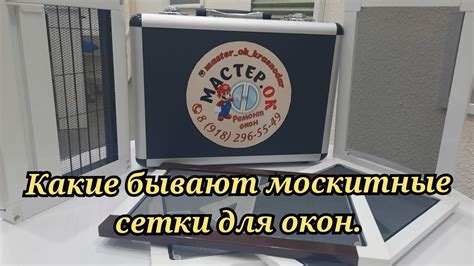 Какие бывают москитные сетки на пластиковые окна. г.Краснодар ...