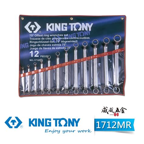 King Tony 金統立｜6 32mm 75度梅花板手組 75°雙梅扳手組12支組 梅花扳手｜1712mr【威威五金】 蝦皮購物