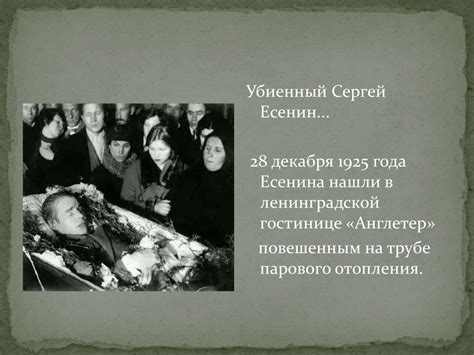 Сергей Есенин. Женщины поэта. Литературно-музыкальный вечер для ...