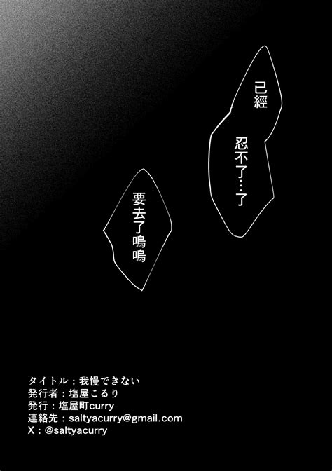 Gaman Dekinai I Can T Stand It Page 19 Nhentai Hentai Doujinshi And Manga