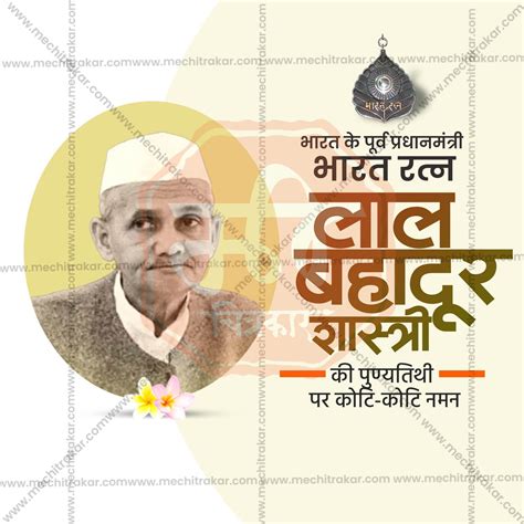 Elegant Lal Bahadur Shastri Punyatithi Flyer Design in Marathi, Hindi