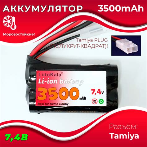 Аккумулятор 7.4V 3500 mAh Li-Ion разъем TAMIYA, для радиоуправляемой ...