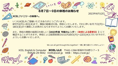 2023 06 12 8月7日～9日まで臨時休校のお知らせ Xceljp