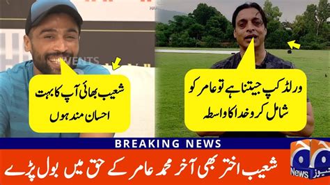 Shoaib Akhter On Muhammad Amir Selection In World Cup 2023 Muhammad