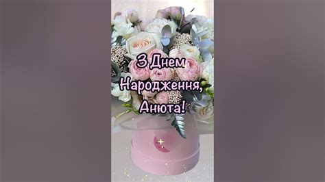 З днем народження Аня, українською - YouTube