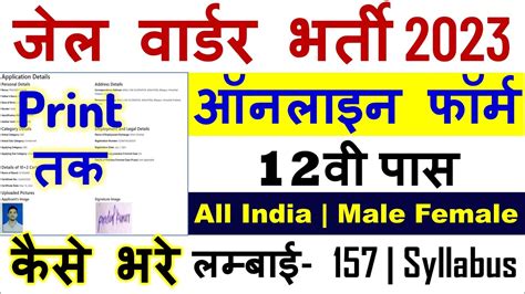 HP Jail Warder Online Form 2023 Kaise Bhare UP Jail Warder Form How