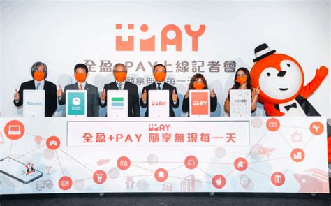 「全盈pay」上線，年底前拚至少150萬會員 Moneydj理財網