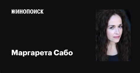 Маргарета Сабо (Margaréta Szabó): фильмы, биография, семья ...