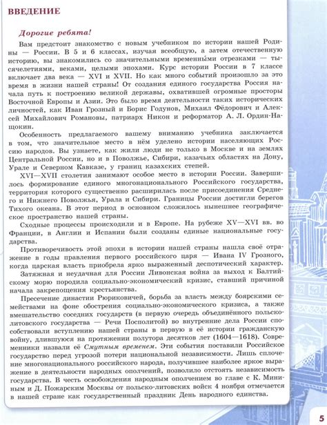 Введение учебник для 7 класса "История России" Токунов - История России
