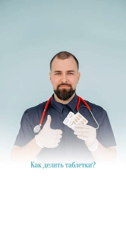Как поделить таблетку? - YouTube