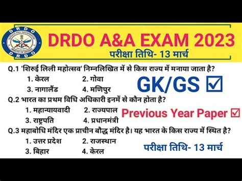 Drdo Ceptam A A Previous Year Paper Drdo Exam Gk Gs Question