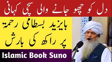 Bayazid Bastami Ra Ka Tawazo Peer Zulfiqar Naqshbandi Db Islamic