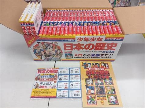 小学館版学習まんが 少年少女 日本の歴史 全23巻＋別巻2巻セット 函 セット特典付き学習漫画｜売買されたオークション情報、yahooの