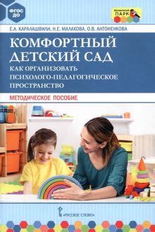 Книга: "Лего-конструирование в детском саду. ФГОС ДО" - Елена Фешина ...