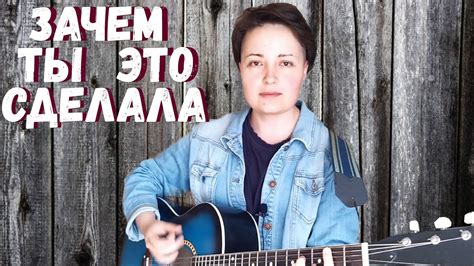 Зачем ты это сделала, надела платье белое... (кавер Петлюра) - YouTube
