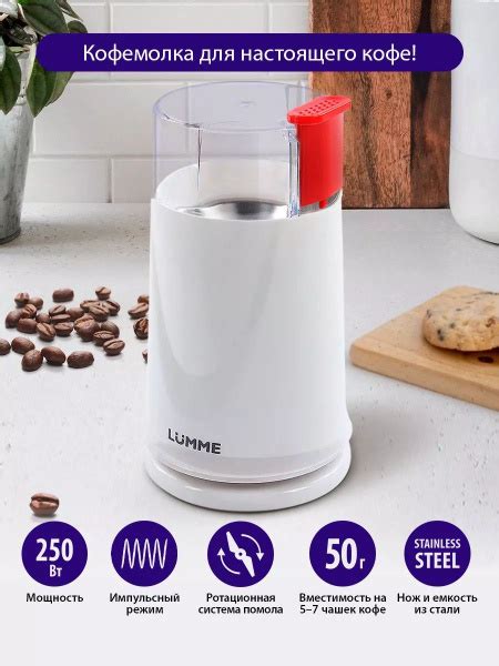 Кофемолка Lumme mk88054524 купить по низкой цене с доставкой в интернет ...