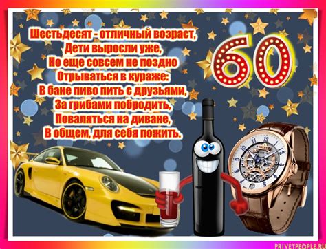 Прикольное Фото Юбилей 60 – Telegraph