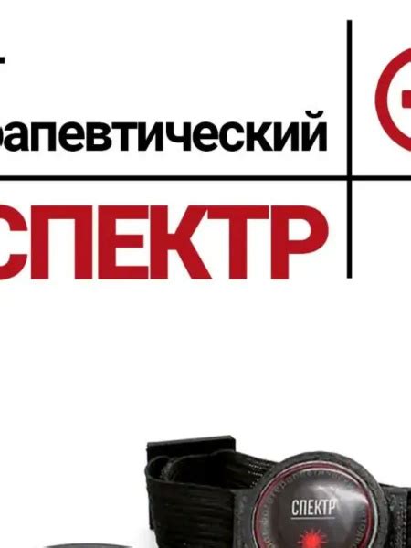 "Спектр"-фототерапевтический аппарат - купить с доставкой по выгодным ...