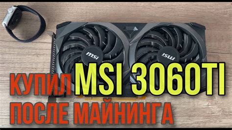 Стоит ли покупать видеокарту после майнинга? Купил б/у видео карту на ...