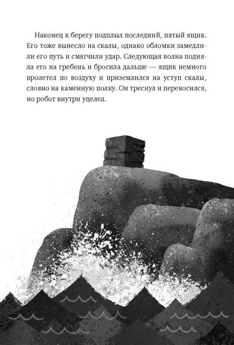 Дикий робот (Браун Питер) – Sadko