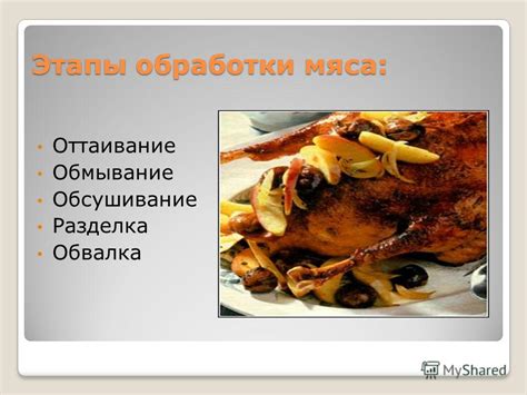 Презентация на тему: "Мясо и блюда из него. Виды мяса Мясо – один из ...