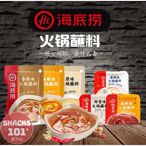 海底捞火锅蘸酱 原味 香辣味 麻辣味 鲜香味 海鲜味 HaiDiLao Hot Pot Dips Series Shopee Malaysia