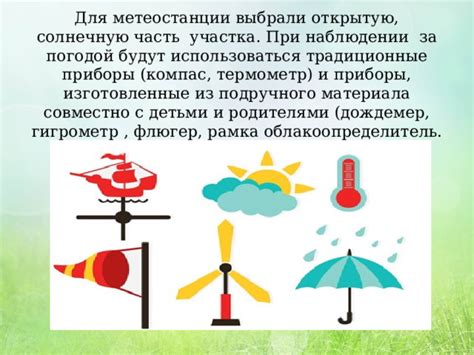 Презентация "Метеоплощадка на участке группы "Маячок"